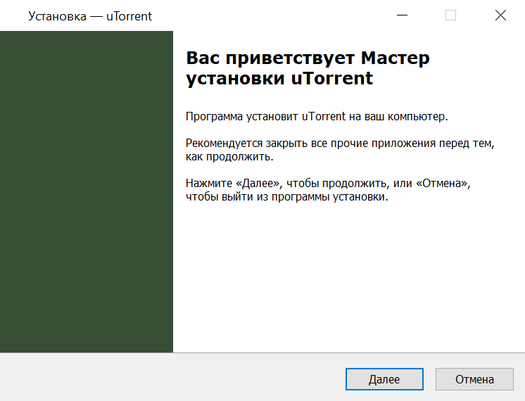 uTorrent бесплатно установить скрин 2