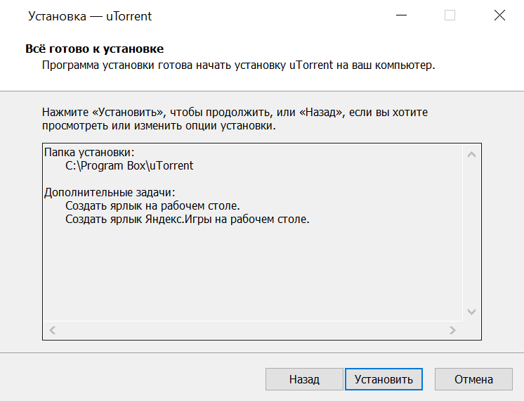Установка uTorrent скрин 4